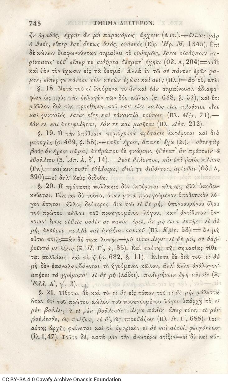 22,5 x 14,5 εκ. 2 σ. χ.α. + π’ σ. + 942 σ. + 4 σ. χ.α., όπου στη ράχη το όνομα προηγού�